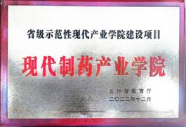 现代制药产业学院