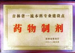 药物制剂专业